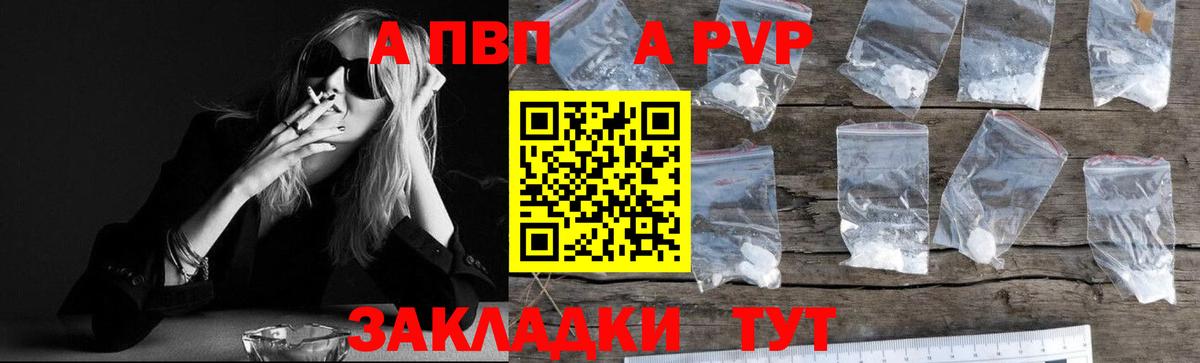 А ПВП крисы CK  A-PVP  Чехов  A-PVP СК  APVP Соль  Вход с VPN 