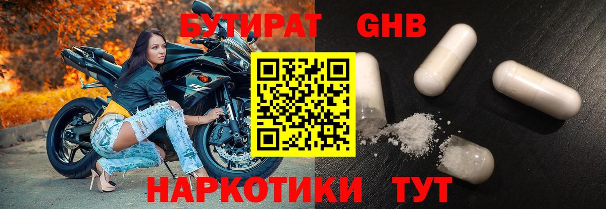 БУТИРАТ 1.4BDO Чехов
