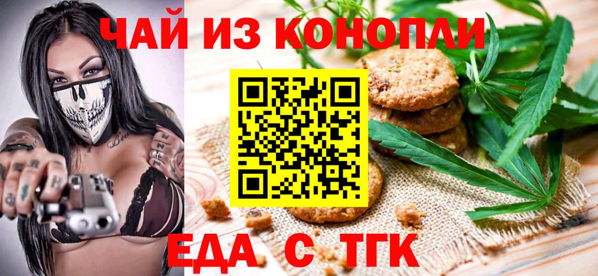 Еда ТГК конопля  Вход с VPN  Чехов 