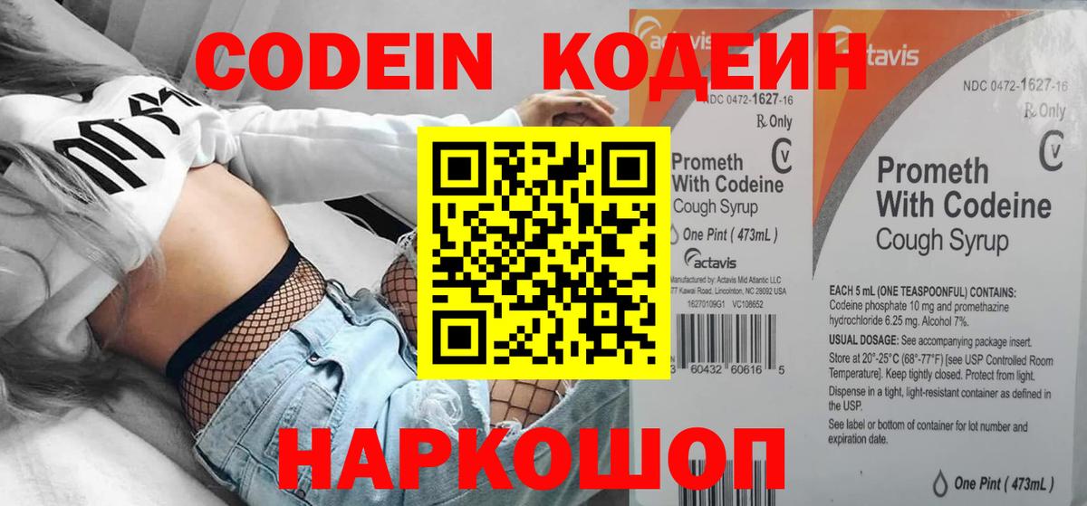 Кодеиновый сироп Lean Purple Drank  Кодеин напиток Lean (лин)  Чехов  Вход с VPN 