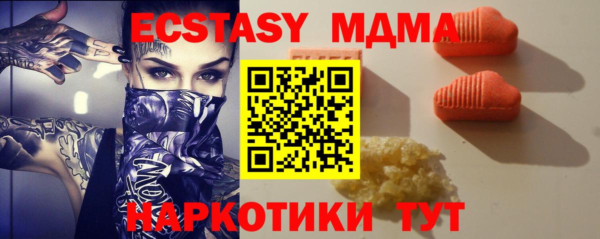 ЭКСТАЗИ MDMA Чехов