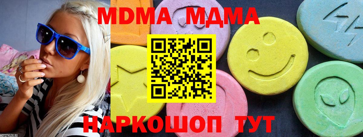 MDMA молли  Вход с VPN  MDMA VHQ  МДМА  Чехов 
